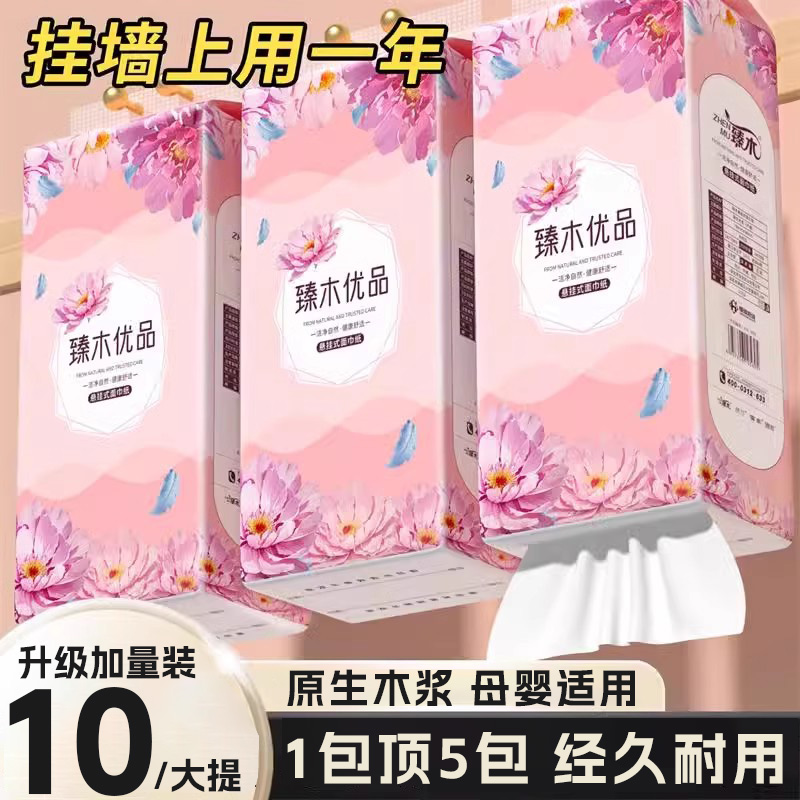 【最后三天冲量】10大提加量装悬挂式家用纸整箱实惠装挂墙式擦手