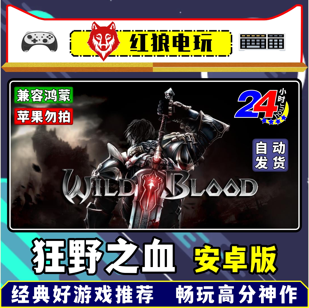 狂野之血Wild Blood安卓版手机平板游戏经典3A动作手游角色扮演