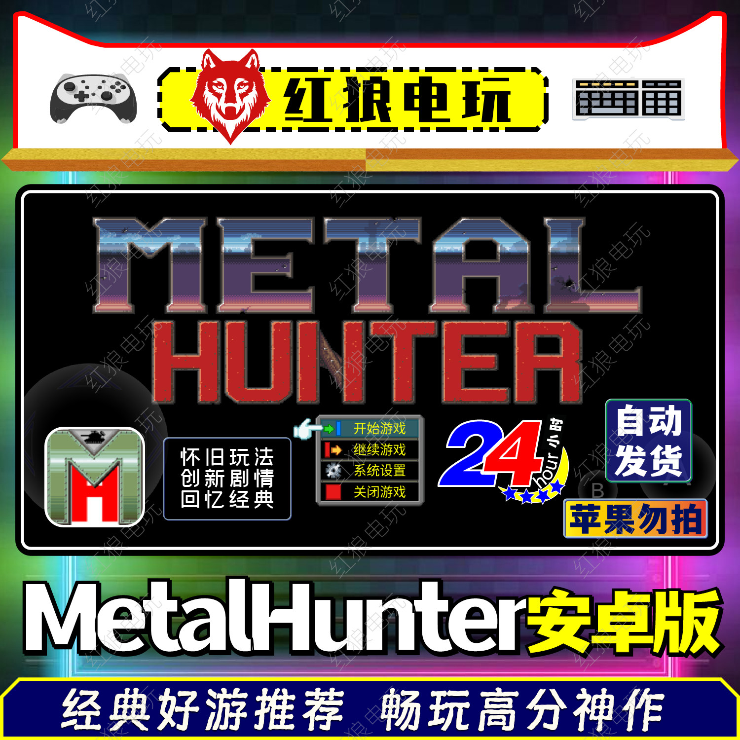 重装机兵改版MetalHunter安卓手机单机游戏经典怀旧策略冒险游戏