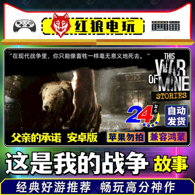 这是我的战争:故事-父亲的承诺v1.0.4安卓版手机平板单机战争游戏