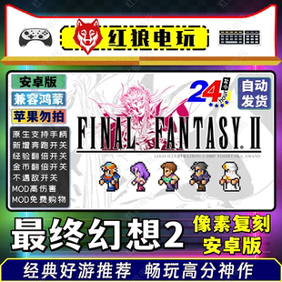 v1.2.2安卓游戏手机平板经典 最终幻想2像素复刻版 重制回合制RPG