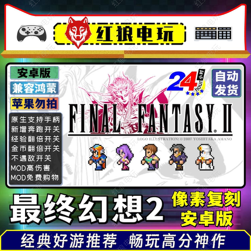 最终幻想2像素复刻版-v1.2.2安卓游戏手机平板经典重制回合制RPG
