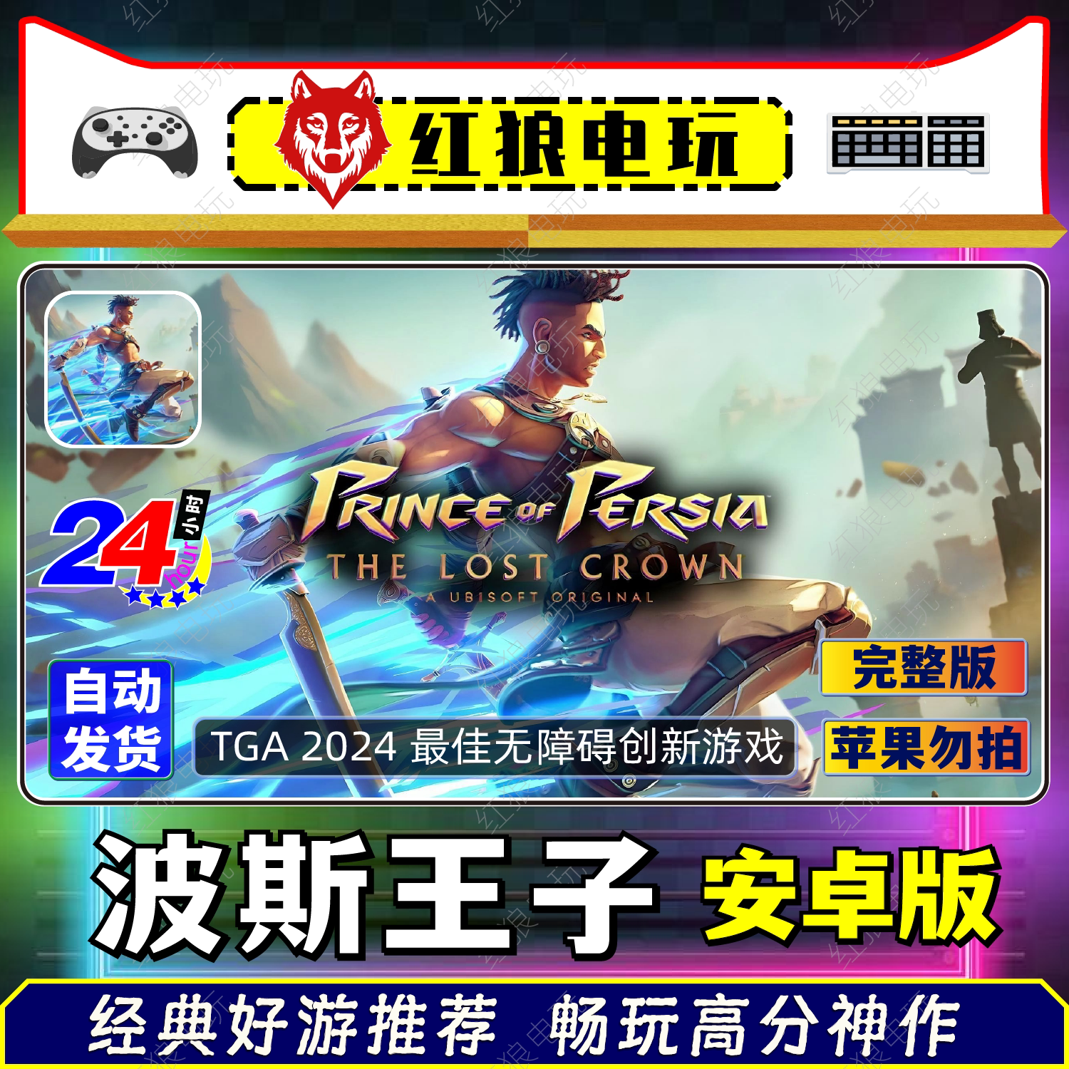 波斯王子:失落的王冠v1.1.8安卓直装完整版手机单机动作冒险游戏