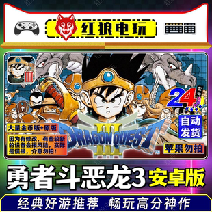 勇者斗恶龙3-v1.0.8安卓重制版DQ3手机单机游戏怀旧经典RPG回合制