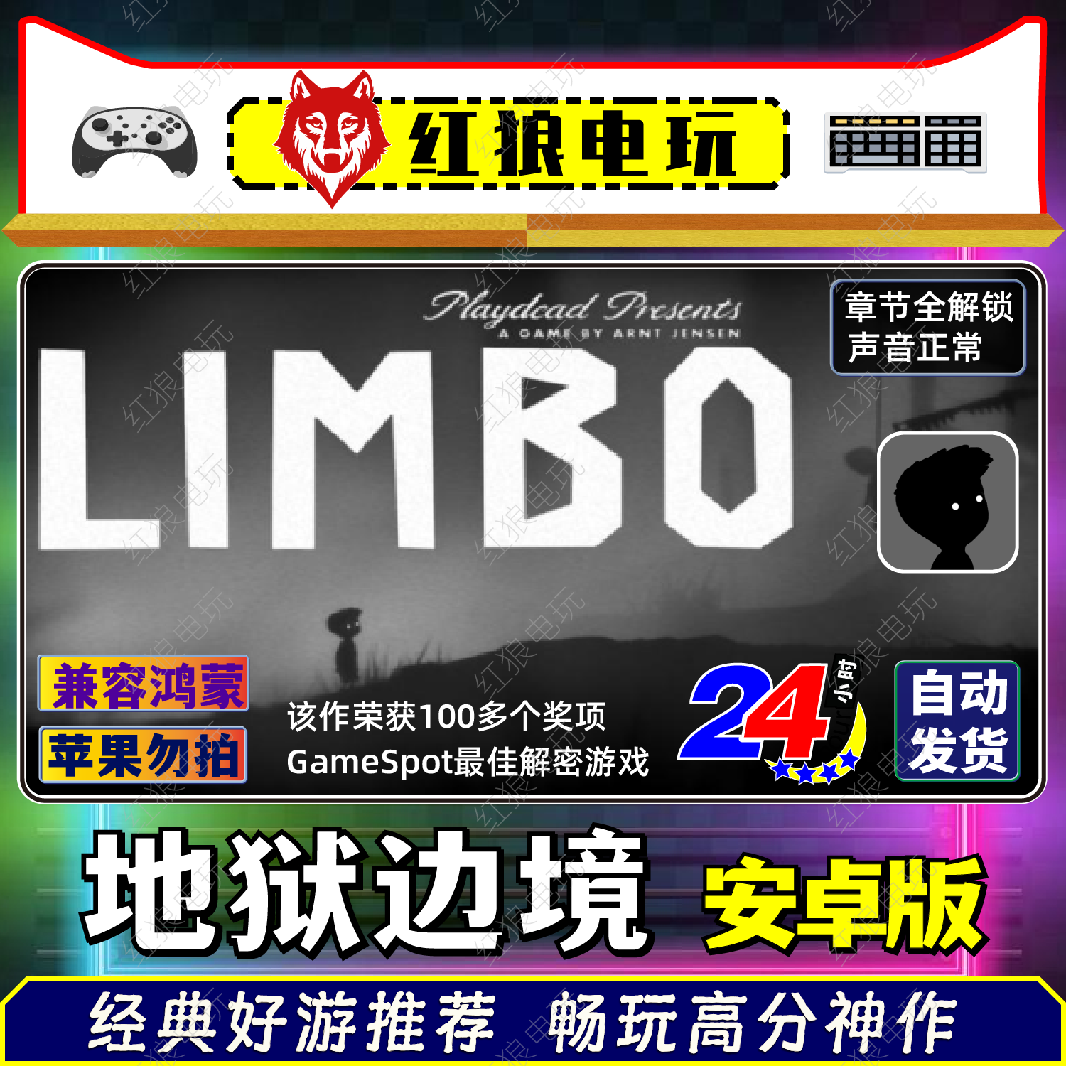 地狱边境-v1.21安卓版单机LIMBO手机平板高分经典横动作冒险游戏