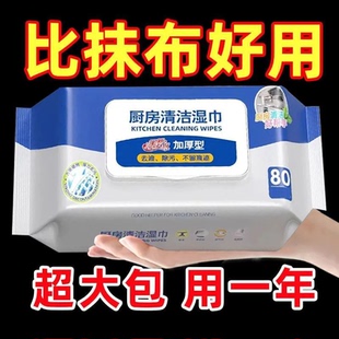 厨房清洁湿巾加厚强力去油去污家用专用抽取式除污比抹布好用