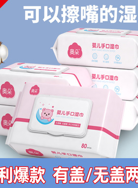 奥朵婴儿湿巾手口专用清洁无荧光剂加厚基础包装无纺布擦嘴湿巾