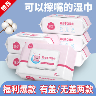 奥朵婴儿湿巾手口专用清洁无荧光剂加厚基础包装无纺布擦嘴湿巾