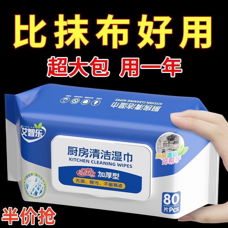 厨房清洁湿巾去油除污吸油灶台一次性抹布80片装油烟机专用大包