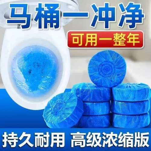 蓝泡泡马桶清洁剂10块装除臭神器家用厕所去异味洁厕块高级浓缩版