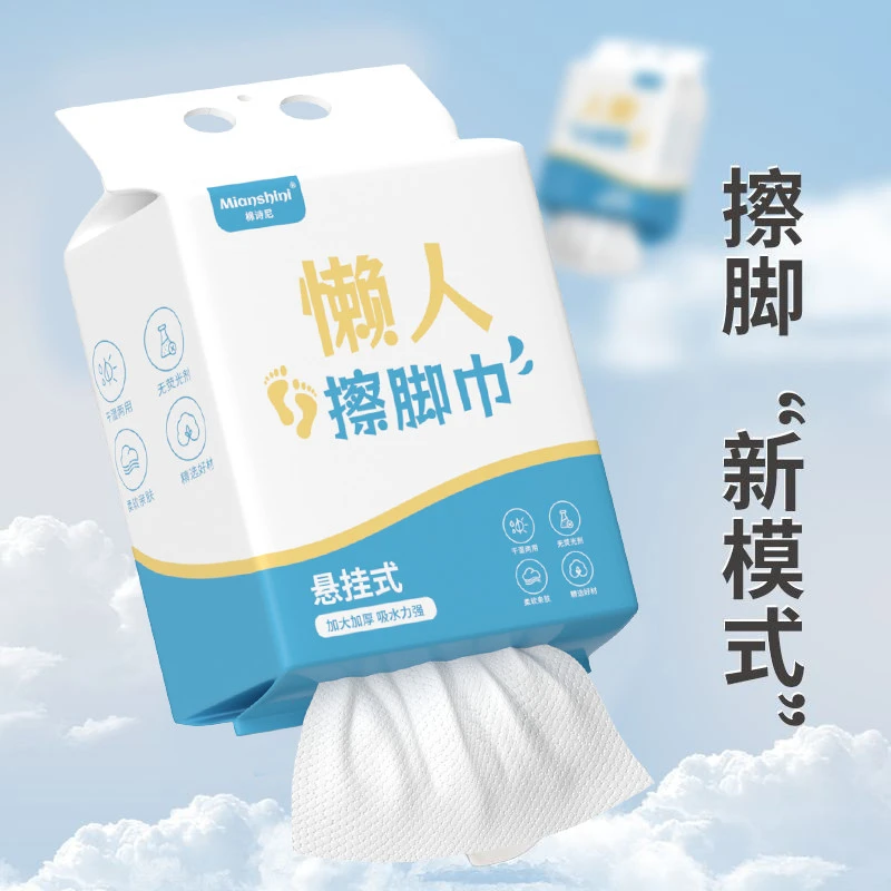 家庭装一次性擦脚布底部抽取式懒人擦脚巾卫生间足浴巾擦脚纸