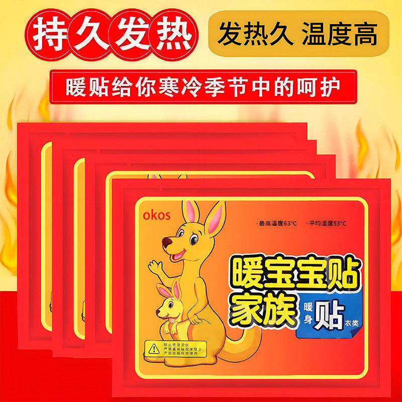 10片暖宝宝贴63℃发热暖身贴全身保暖防寒10片装持久发热自发热,居家日用,保暖贴/热敷贴,淘宝优惠券,粉丝福利购,淘宝优惠卷