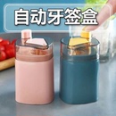 自动牙签盒便携式 按压弹出透明塑料牙签筒创意家用牙刷杯