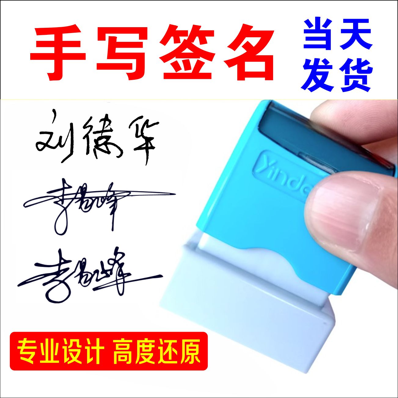 刻章印章定刻个人手写体签名艺术签名字印章自动出油光敏章定做张
