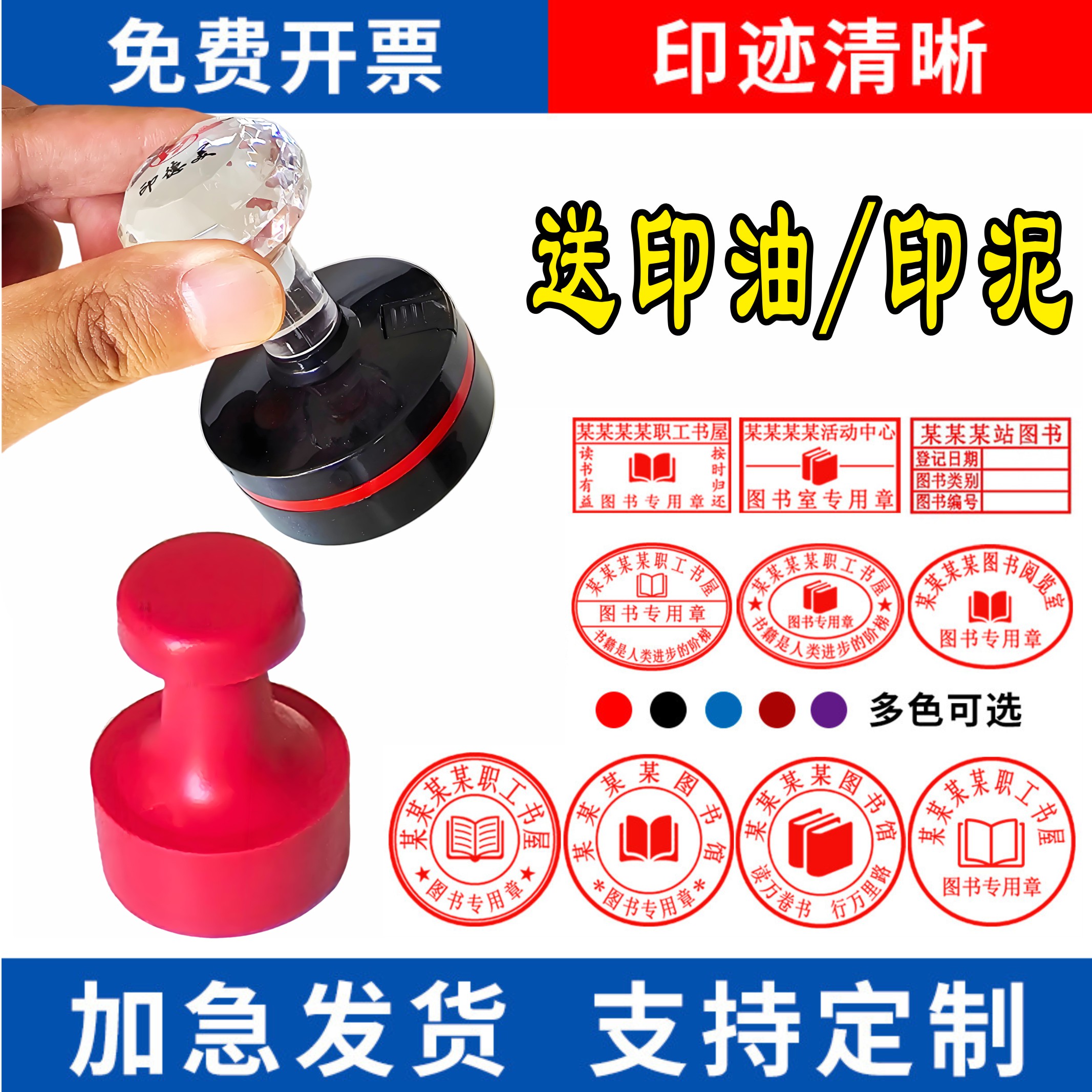定制刻章图书藏书赠书捐书阅览收藏班级奖励圆形椭圆红胶光敏印章