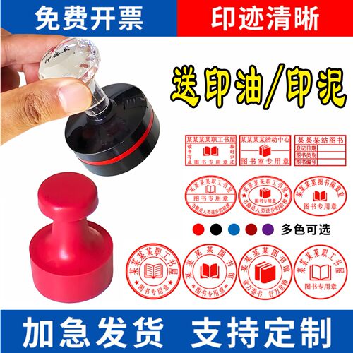 定制刻章图书藏书赠书捐书阅览收藏班级奖励圆形椭圆红胶光敏印章