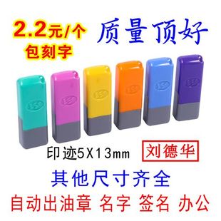 印章定刻章姓名字人名签名护士自动出油光敏印章定制定刻定做章印