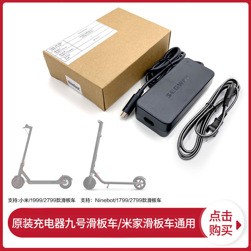 小米米家九号电动滑板车m365/pro/1s通用原装充电器电源线适配器