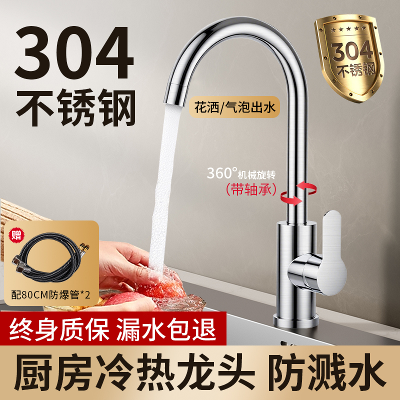 304不锈钢厨房水龙头冷热水