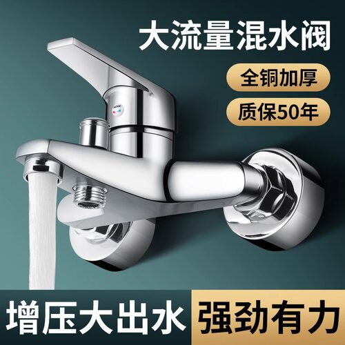 大流量全铜淋浴混水阀