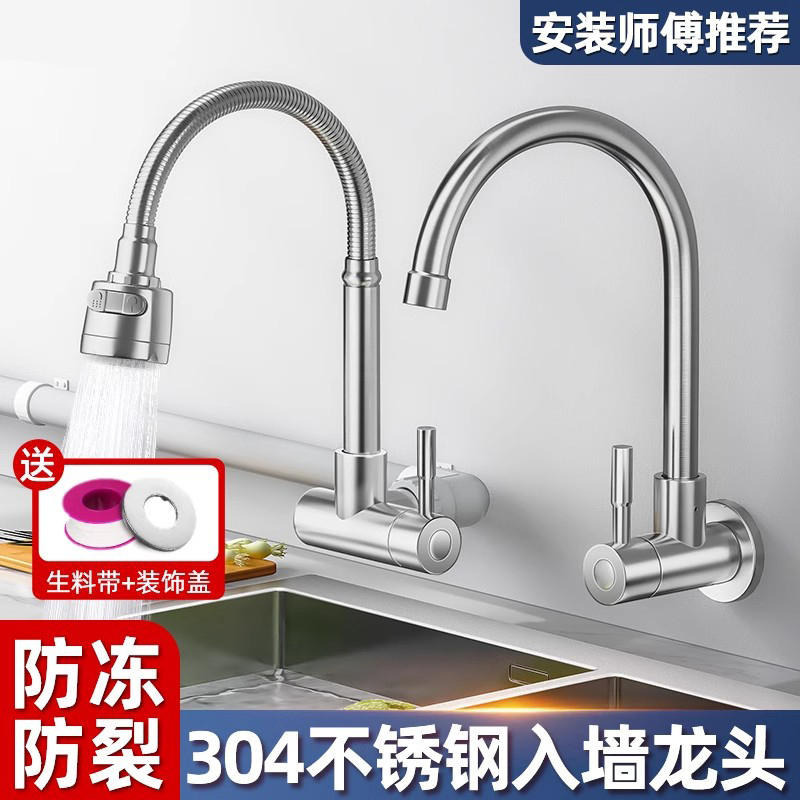 304不锈钢入墙式厨房单冷水龙头
