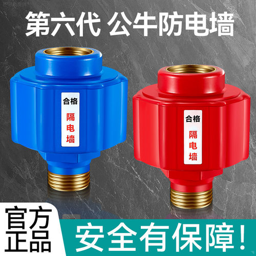 适用公牛电热水器防电墙防漏电保护器通用型隔电墙U型阀混水阀