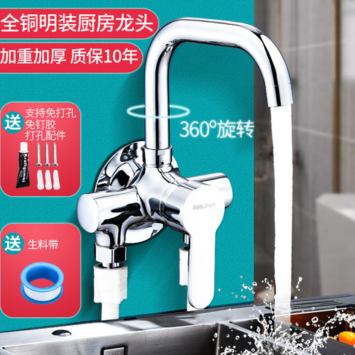 免打孔明装挂墙式厨房龙头