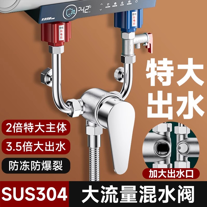 大流量电热水器混水阀304不锈钢明装u型三通形家用冷热水龙头配件