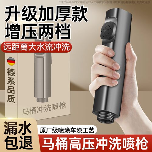 家用浴室高压手持马桶喷枪