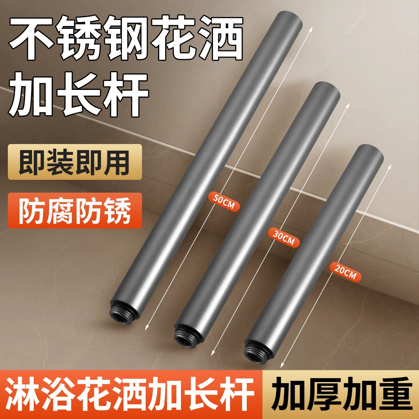 不锈钢花洒4分加长增高连接杆图片