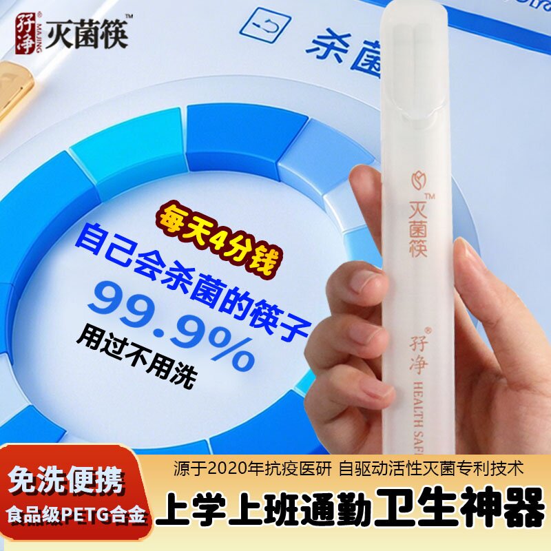 孖净 智能自动杀菌免洗便携合金筷子单人装 学生白领旅行通勤必用