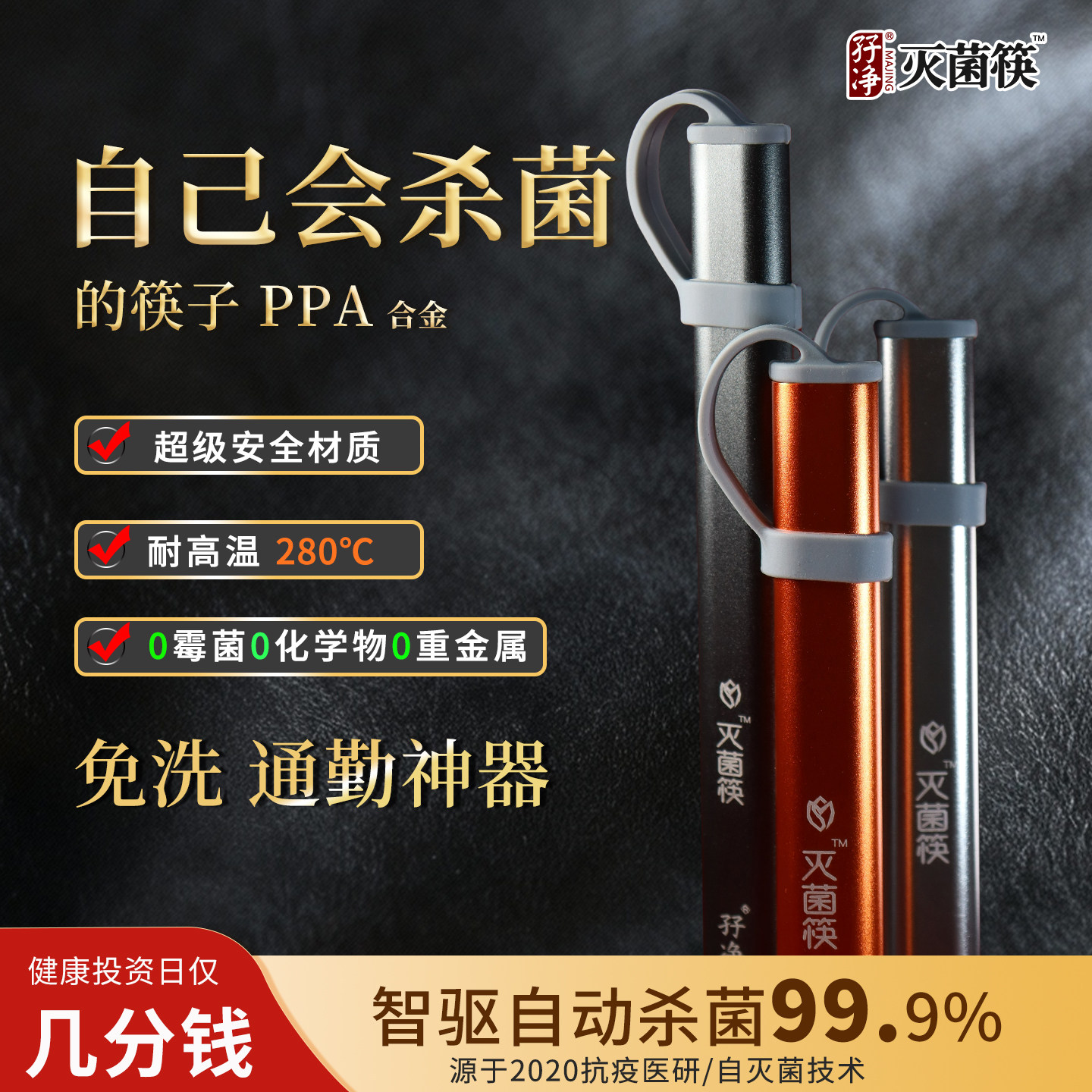 孖净灭菌筷子 自动杀菌免洗便携单人装 轻奢伴手礼品
