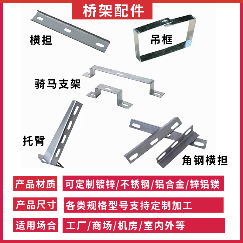 桥架吊码线槽托臂骑马支架配件厂