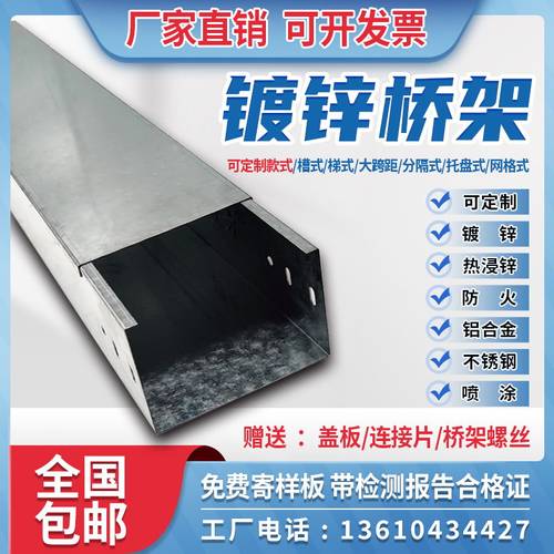 镀锌桥架铁线槽厂家直销可开发票