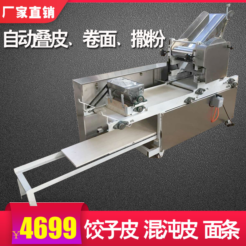 商用叠皮机全自动撒粉压面条机大型一体机饺子皮混沌皮云吞多功能