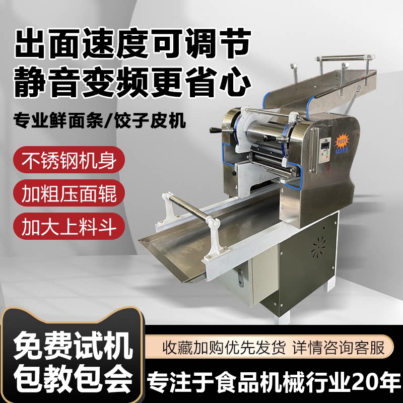 启岳大型商用静音可调速压面条机