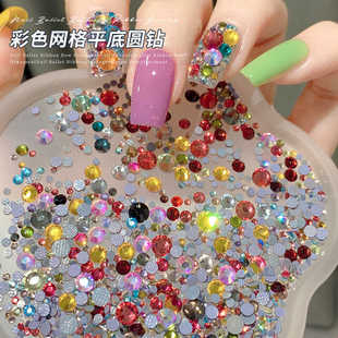 (菊籽老师推荐)美甲网格平底饰品迷你彩色超闪大小混装圆钻堆钻