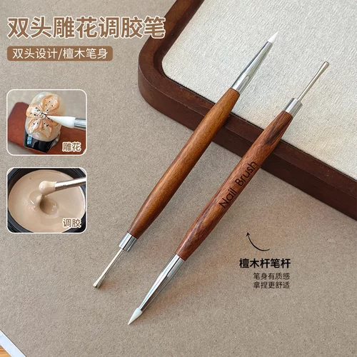 【菊籽老师推荐】双头雕花调胶笔美甲工具檀木杆辅助穿戴甲手绘笔
