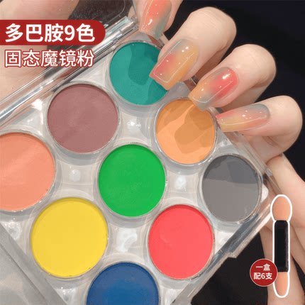 菊籽老师推荐】多巴胺9色固态魔镜粉美甲仙女粉细腻马卡龙拍拍粉