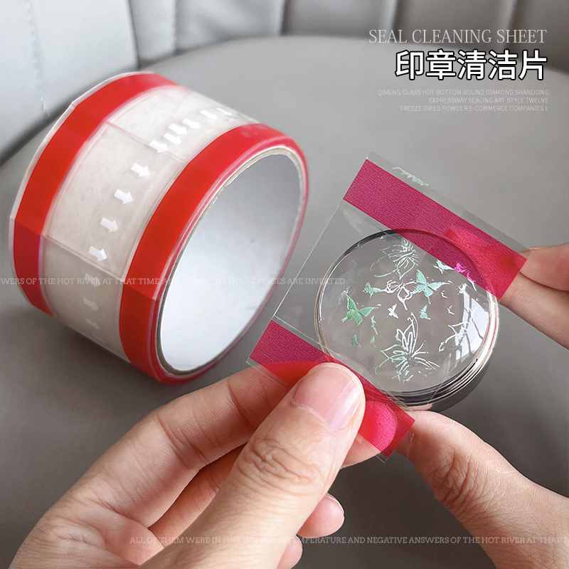 【菊籽老师推荐】美甲印章清洁片多功能印章清洁专用胶带美甲用品