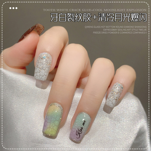 美甲牙白裂纹胶清冷月光爆闪细闪组合指甲油胶 菊籽老师推荐