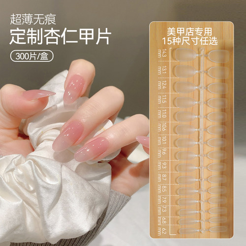 （菊籽老师推荐）300片定制杏仁穿戴甲超薄中椭圆全贴免刻磨甲片