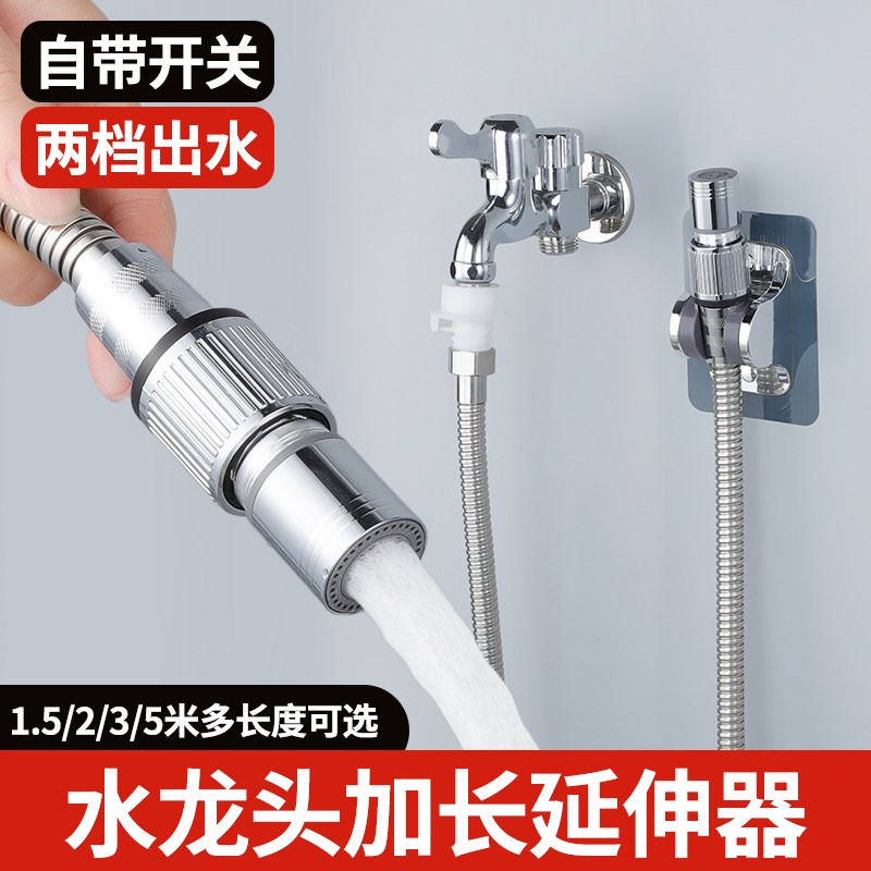 家用水龙头延伸器防溅水万向延长管不锈钢加长管开关冷热水管软管