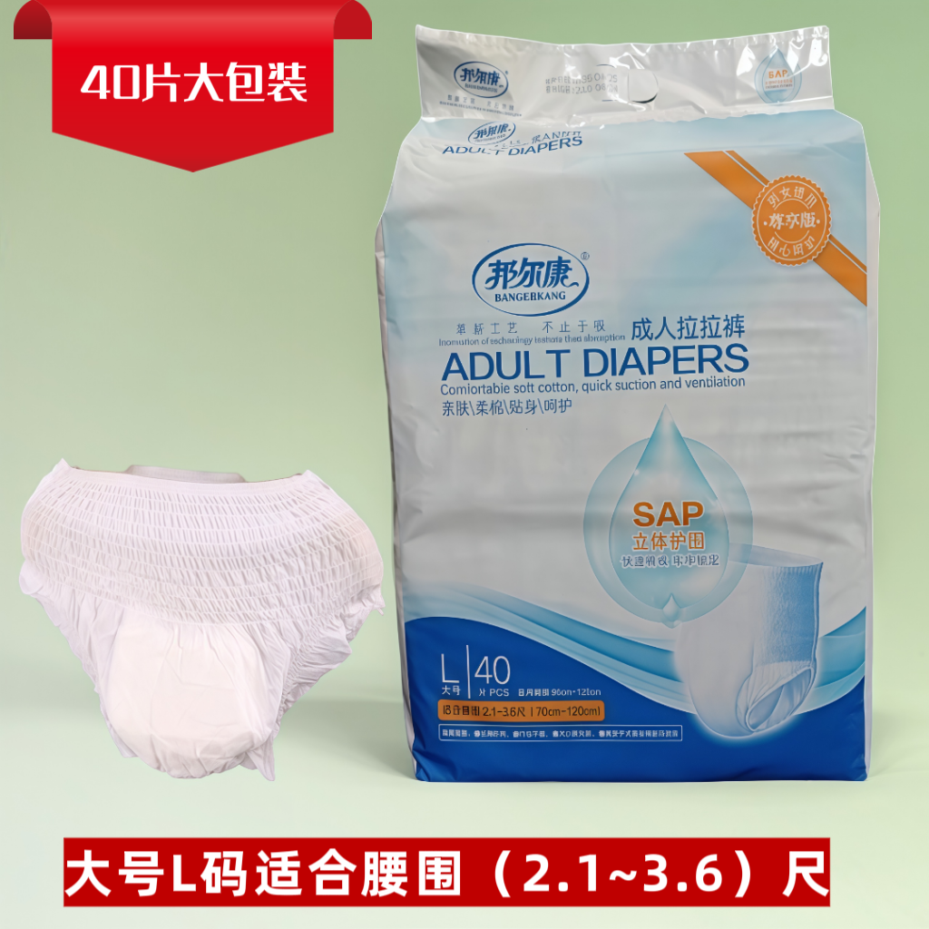 邦尔康成人拉拉裤大包40片