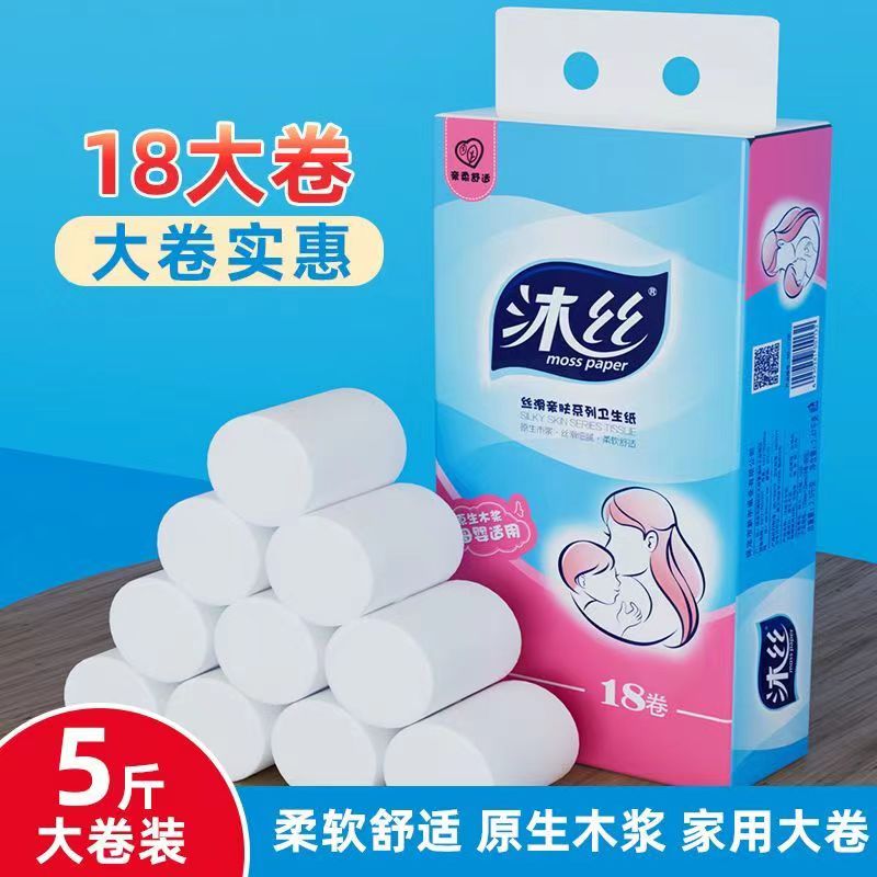 沐丝木浆母婴卫生纸亲肤棉柔促销