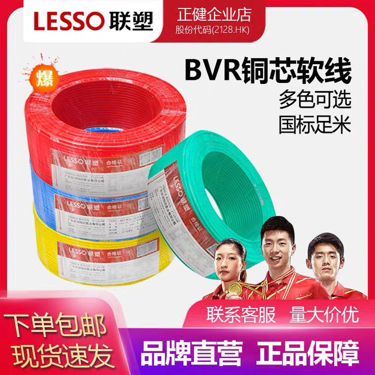 联塑电线1平方铜芯线国标4平方bvr线1.5/6精品多股软线家用装电.