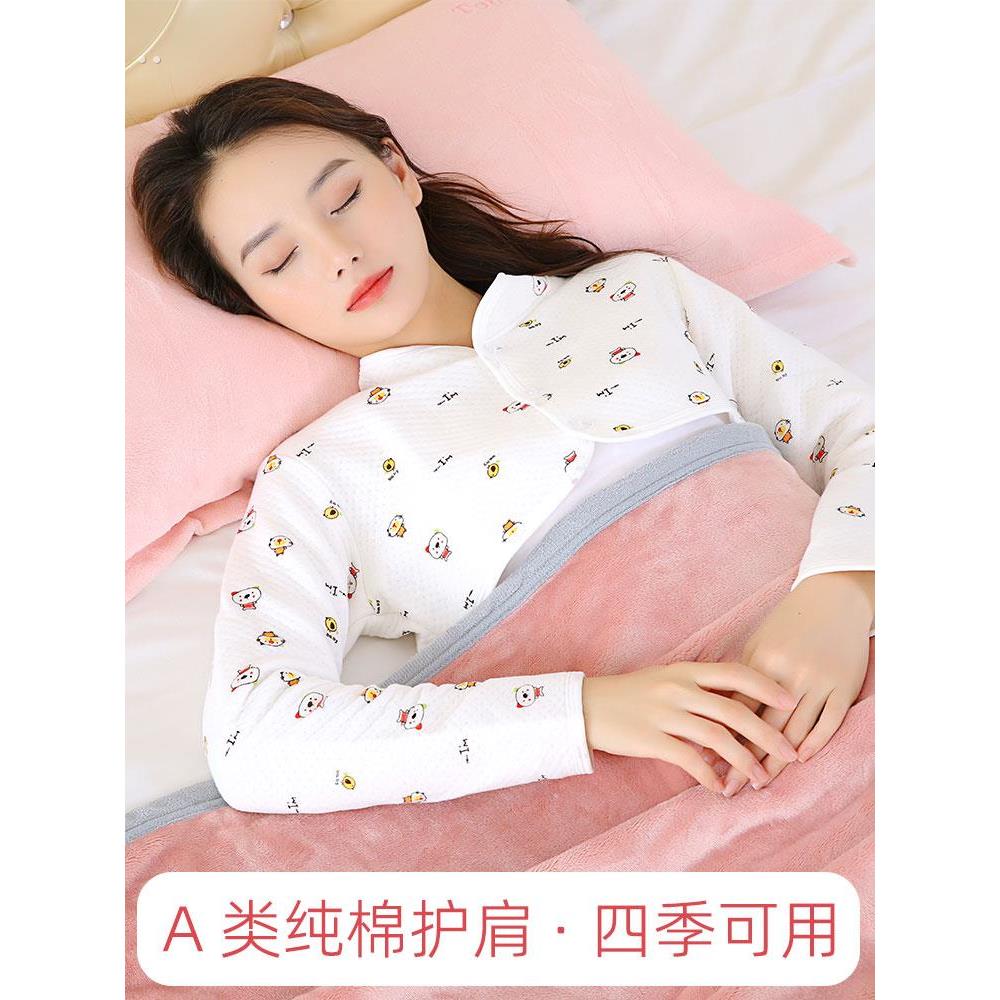 纯棉护肩颈椎坎肩睡觉产妇春秋护肩膀孕妇产后保暖喂奶坐月子披肩
