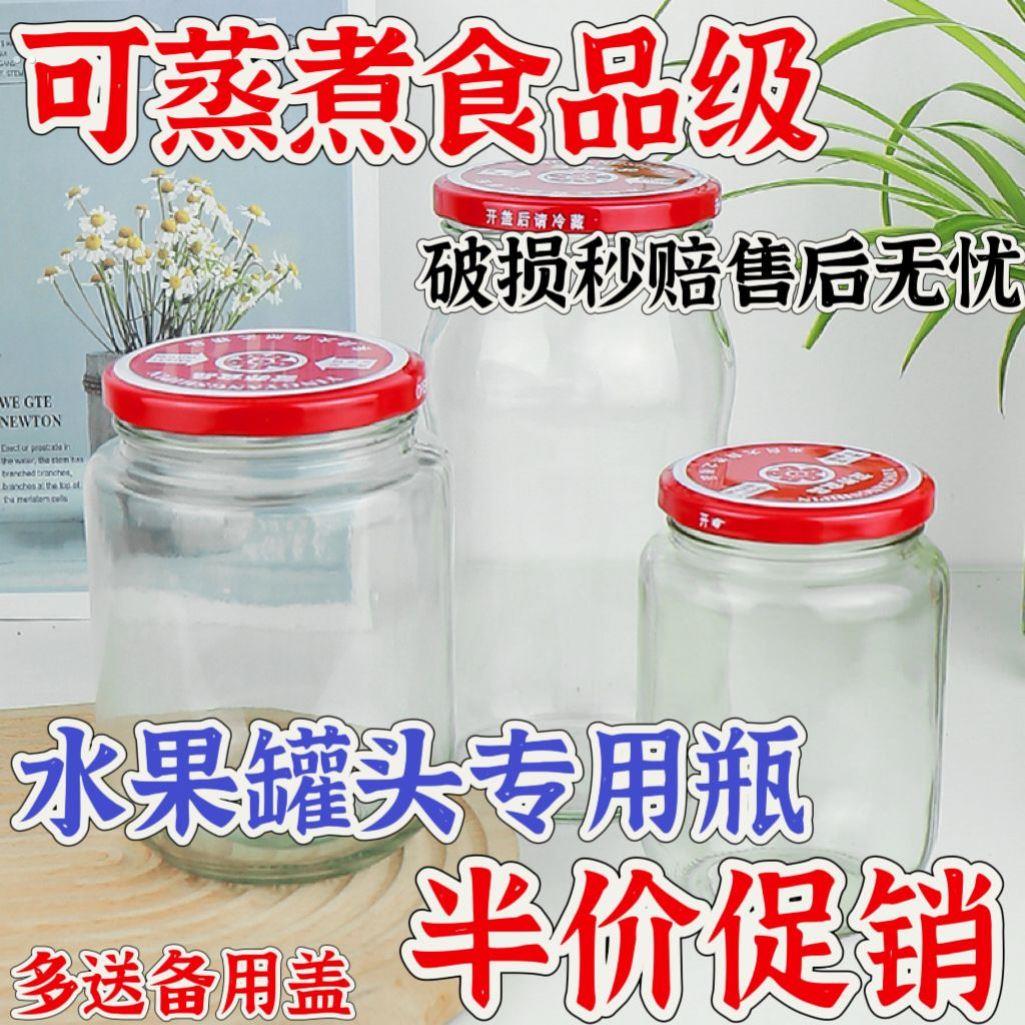 黄桃罐头瓶可蒸煮食品级耐高温自制瓶做杨梅水果罐头的玻璃空罐子