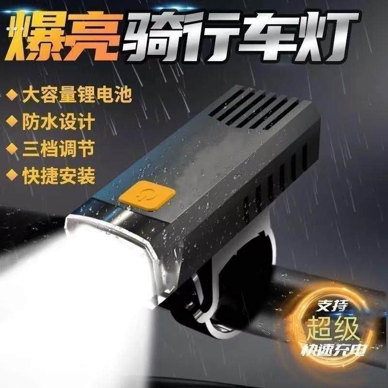 自行车灯夜骑前灯强光超亮防水充电式超长续航高亮度夜间照明闪光