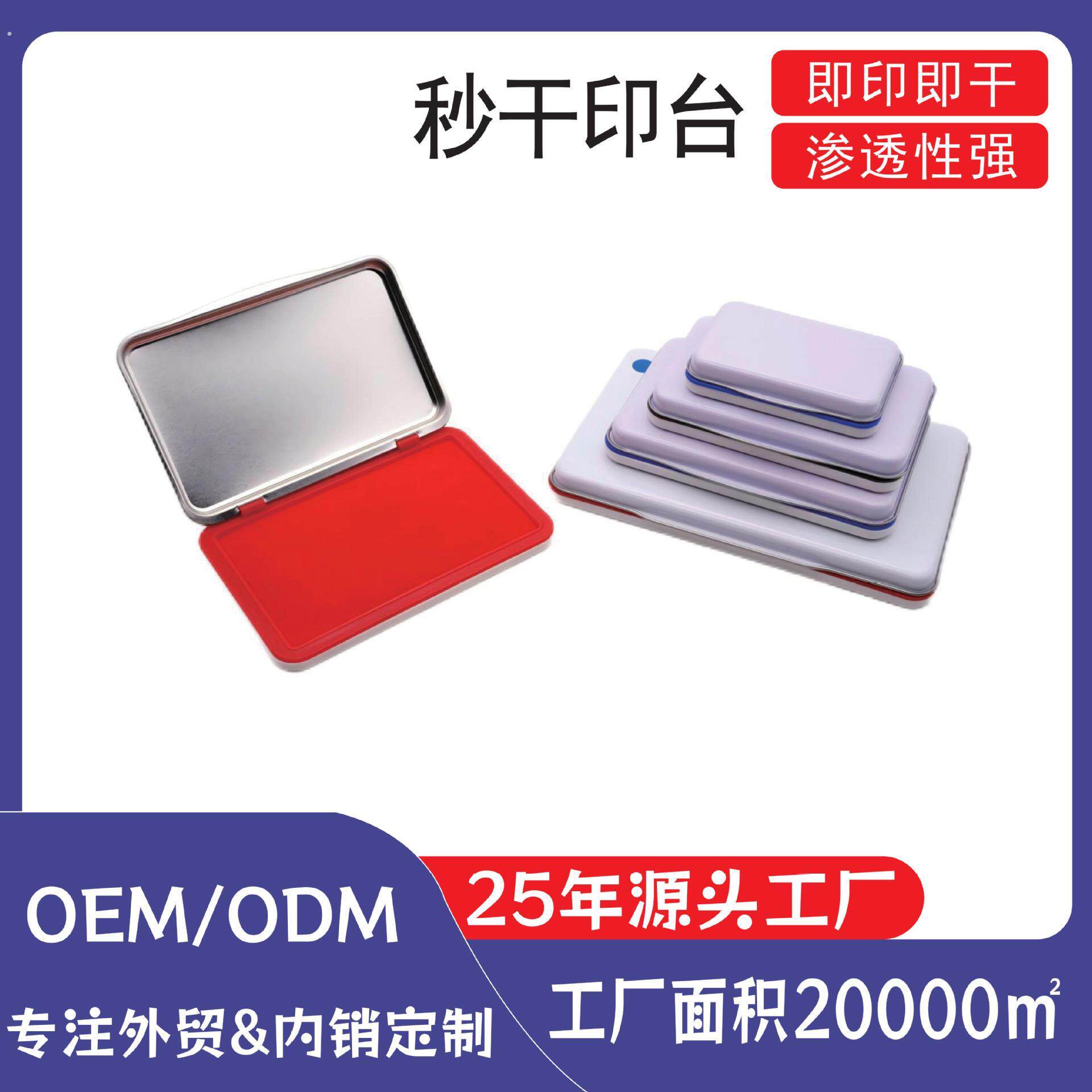 印台秒干红色多色方形铁盒快干不晕染办公财务印章耐晒防水印泥